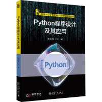 醉染图书Python程序设计及其应用9787301328095