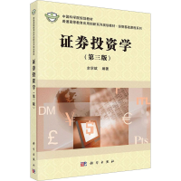 醉染图书券学(第3版)9787030597977