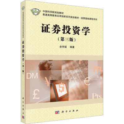 醉染图书券学(第3版)9787030597977