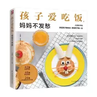 醉染图书孩子爱吃饭,妈妈不发愁9787571302429
