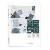 醉染图书图书文新思9787305258251