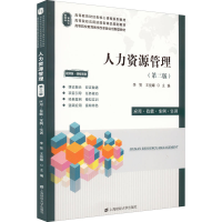 醉染图书人力资源管理 应用·技能·案例·实训(第3版)9787564817