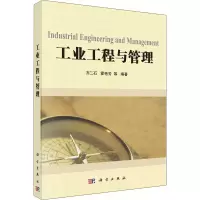 醉染图书工业工程与管理97870303422