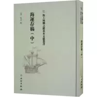 醉染图书海运存稿(中)9787501075409