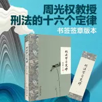 醉染图书刑法学习定律9787301307076