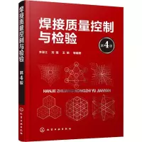 醉染图书焊接质量控制与检验 第4版9787129904