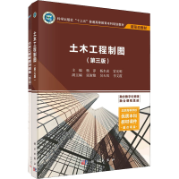 醉染图书土木工程制图(第3版)(全2册)9787030726827