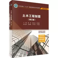 醉染图书土木工程制图(第3版)(全2册)9787030726827