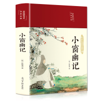 醉染图书小窗幽记 彩绘版9787511263087