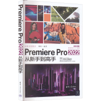 醉染图书Premiere Pro 2022从新手高9787302613718