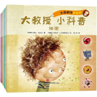 醉染图书大教授.小科普:生命科学(全4册)9787548836087