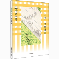 醉染图书文章读本9787532785278