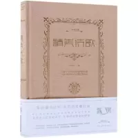 醉染图书精美诗歌9787511335715