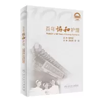 醉染图书协和护理9787117314299