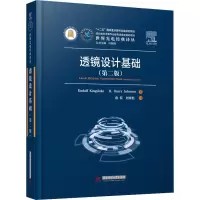 醉染图书透镜设计基础(第2版)9787568078955