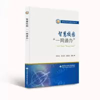 醉染图书智慧校园“一网通办”9787560660950