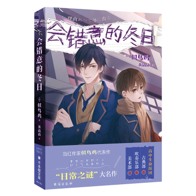 醉染图书会错意的冬日97875168514