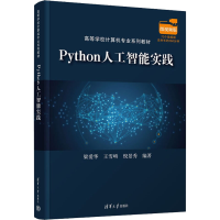 醉染图书Python人工智能实践9787302606567
