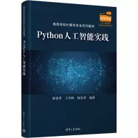 醉染图书Python人工智能实践9787302606567