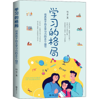 醉染图书学习的格局9787549634880