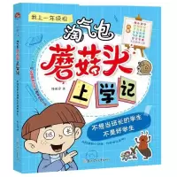 醉染图书不想当班长的学生不是好学生9787558533006