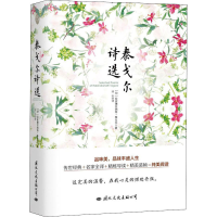 醉染图书泰戈尔诗选9787512508873