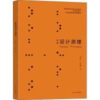 醉染图书新编设计原理9787564199890
