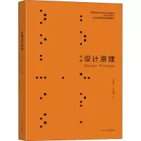 醉染图书新编设计原理9787564199890