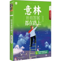 醉染图书所有都在路上9787549844357
