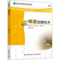 醉染图书啤酒发酵技术9787518401598