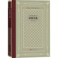 醉染图书济慈诗选9787020168194