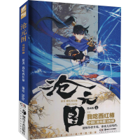 醉染图书沧元图 漫画版 49787535693969