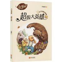 醉染图书英雄9787555287315