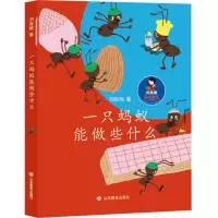 醉染图书一只蚂蚁能做些什么9787570110452