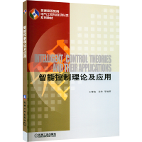 醉染图书智能控制理论及应用97871112292