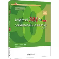 醉染图书汉语会话301句 上册 英文注释本 第5版9787301321638
