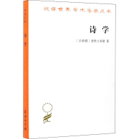 醉染图书诗学9787100027717