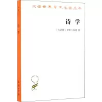 醉染图书诗学9787100027717