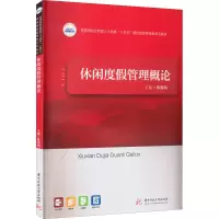 醉染图书休闲度管理概论97875680841