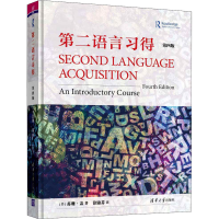 醉染图书第二语言习得 第4版9787302544722