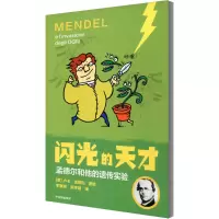 醉染图书孟德尔和他的遗传实验9787521726145