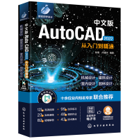 醉染图书中文版AutoCAD 2022从入门到精通9787124828