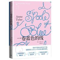 醉染图书一卷蓝色的线9787020167050