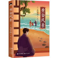 醉染图书黄金风景9787514389364