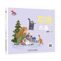 醉染图书女孩故事9787531589457