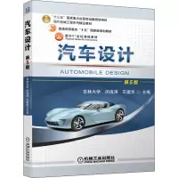 醉染图书汽车设计 第5版9787111671657