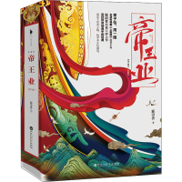 醉染图书帝王业 典藏版(全2册)97875500170