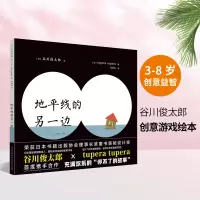 醉染图书地平线的另一边9787229141301