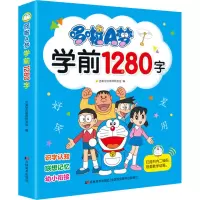 醉染图书哆啦A梦学前1280字9787557565978
