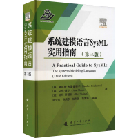 醉染图书系统建模语言SysML实用指南(第3版)9787118118636